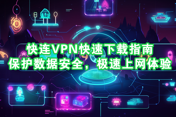 切换全局模式让所有应用的流量经由 VPN,通常能解决分流造成的访问限制并提升隐私保护,但并非百发百中,某些应用可能通过指纹、DNS 泄露等方式绕过,服务器也可能阻断。因此,需结合防泄漏、杀开关和多节点轮换以提高稳定性,并且在不同网络环境下表现各异,若你是新手,先用测试期感受再决定长期使用。 切换全局模式让所有应用的流量经由 VPN,通常能解决分流造成的访问限制并提升隐私保护,但并非百发百中,某些应用可能通过指纹、DNS 泄露等方式绕过,服务器也可能阻断。因此,需结合防泄漏、杀开关和多节点轮换以提高稳定性,并且在不同网络环境下表现各异,若你是新手,先用测试期感受再决定长期使用。